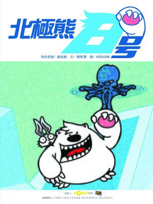 cover image of Polar Bear #8